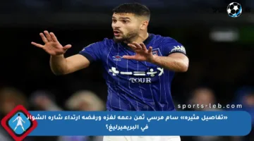 «تفاصيل مثيرة» سام مرسي ثمن دعمه لغزة ورفضه ارتداء شارة الشواذ في البريميرليغ؟
